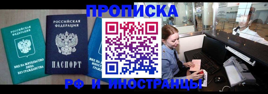 прописка законно в Богучаре