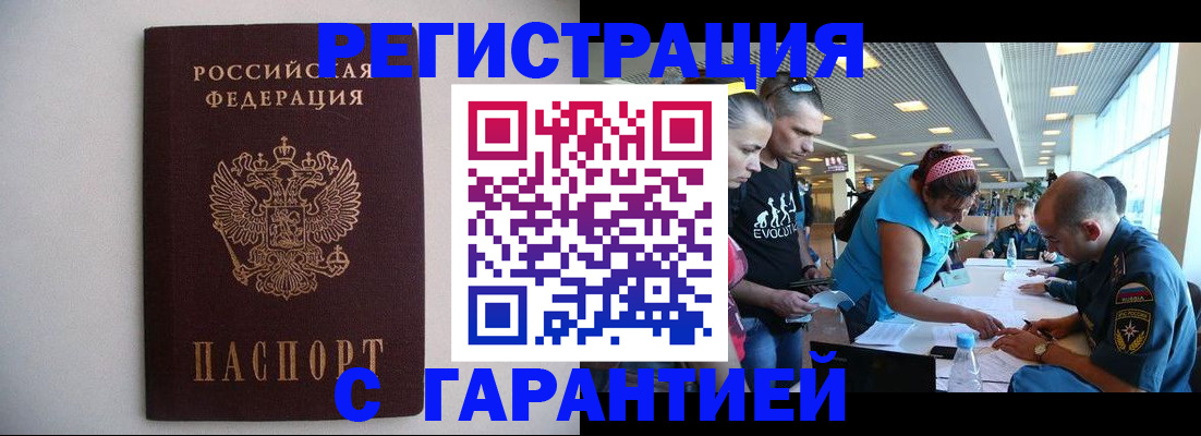 временная регистрация гарантия в Богучаре